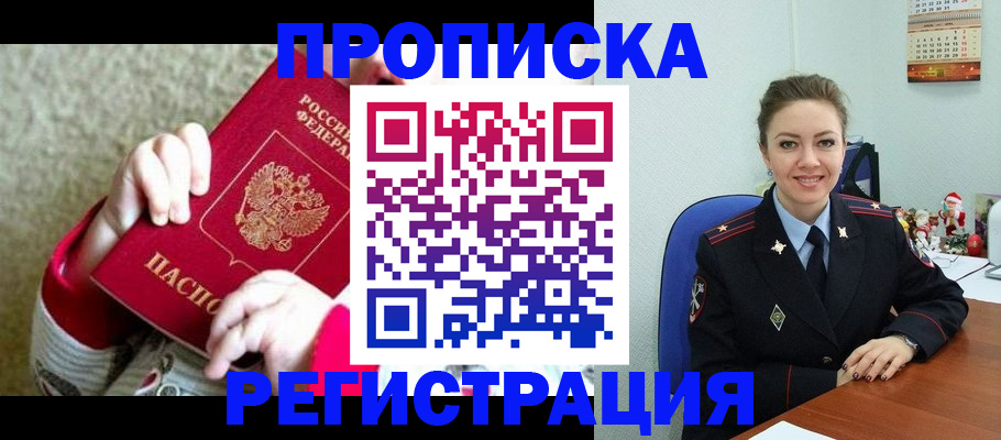прописка 2025 в Зуевке